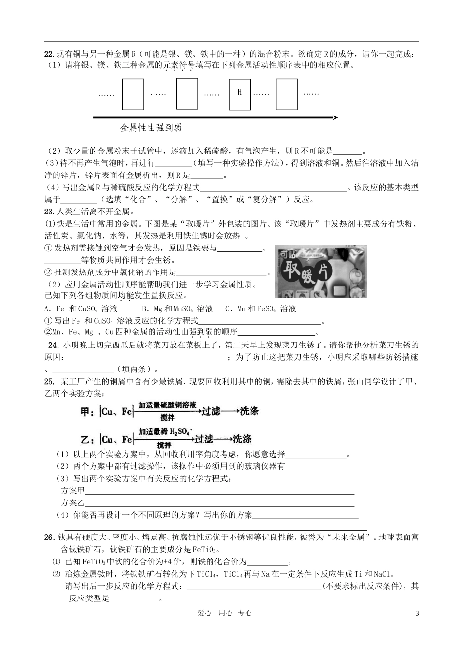 第八单元 金属和金属材料测试题_第3页