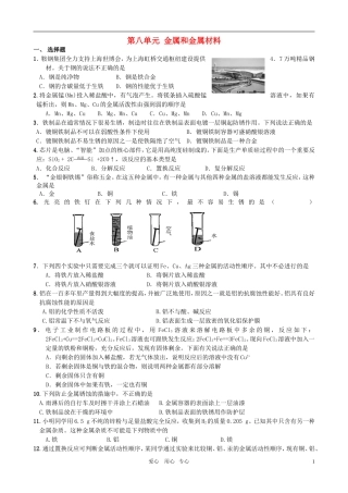 第八单元 金属和金属材料测试题