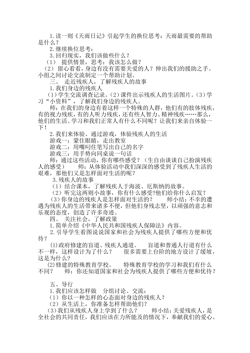 《献出我们的爱心》未来出版社教材三年级下册品德与生活 第三单元教学设计_第2页