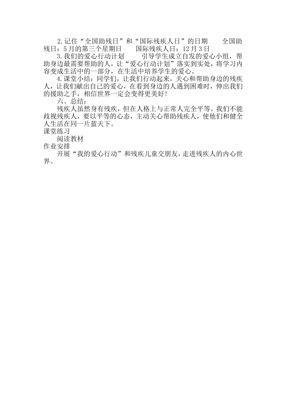 《献出我们的爱心》未来出版社教材三年级下册品德与生活 第三单元教学设计_第3页