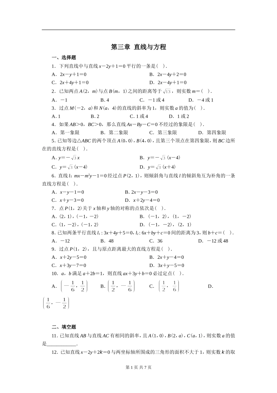 第三章 直线与方程测试题_第1页