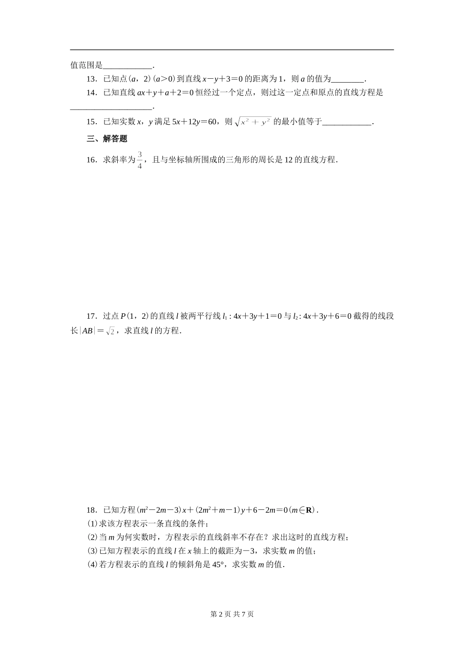 第三章 直线与方程测试题_第2页