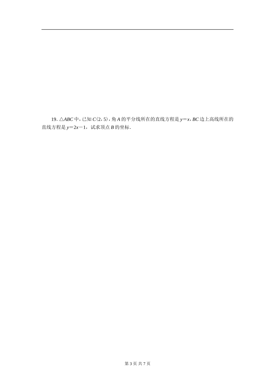 第三章 直线与方程测试题_第3页