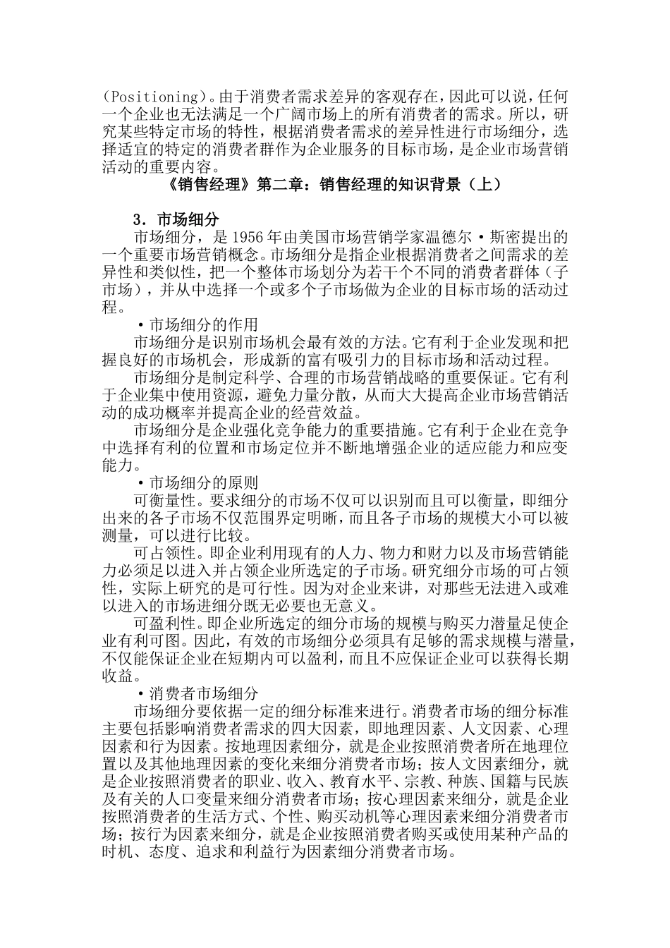 《销售经理》第二章：销售经理的知识背景_第2页