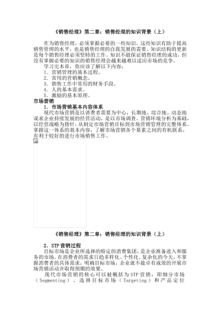 《销售经理》第二章：销售经理的知识背景