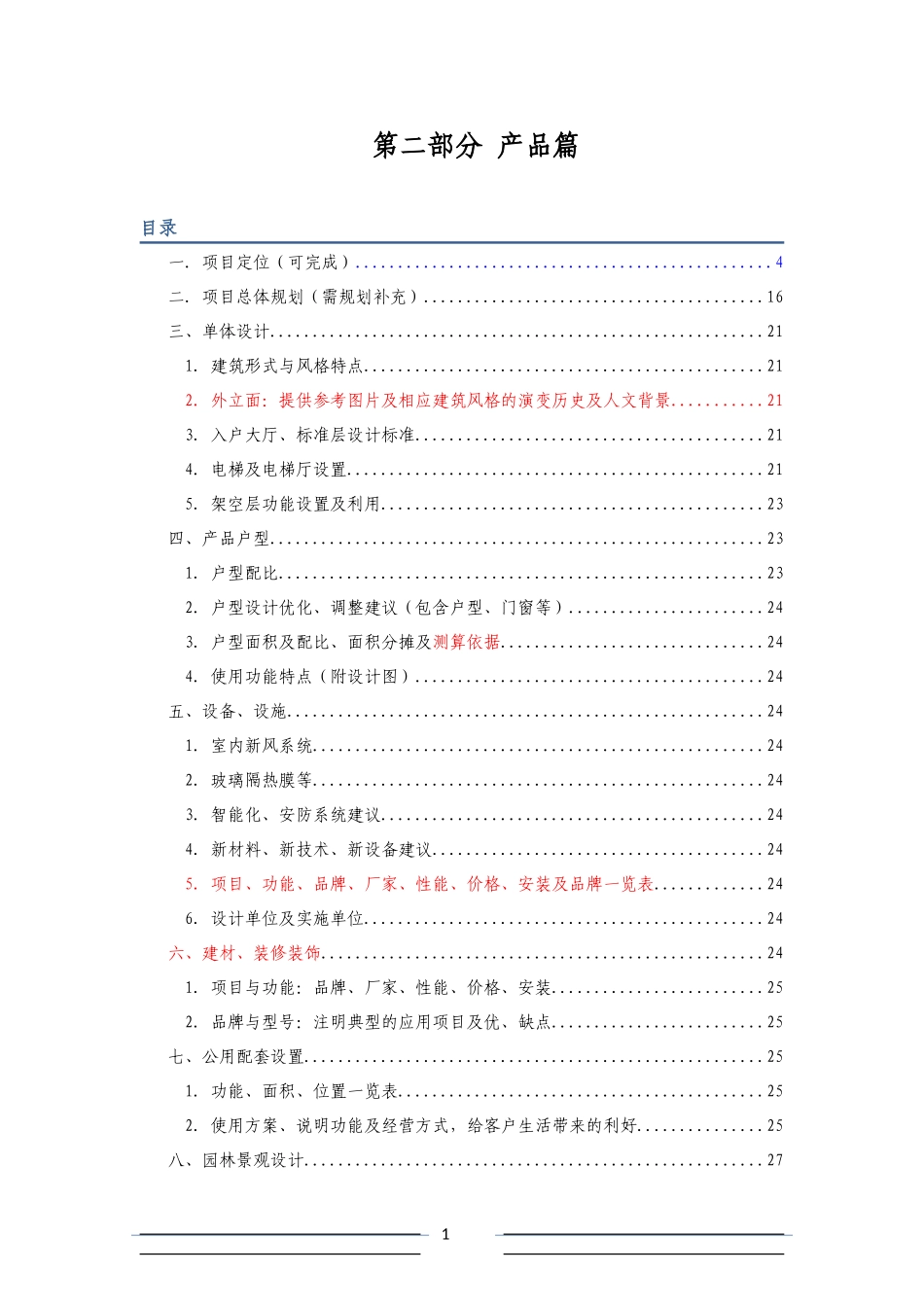 第二部分 产品篇知识点梳理_第1页
