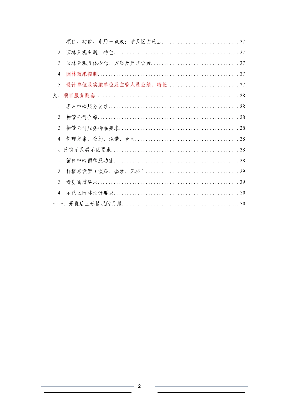 第二部分 产品篇知识点梳理_第2页