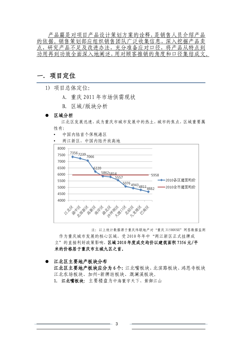 第二部分 产品篇知识点梳理_第3页
