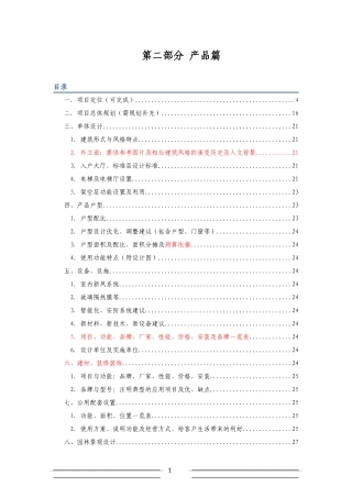 第二部分 产品篇知识点梳理