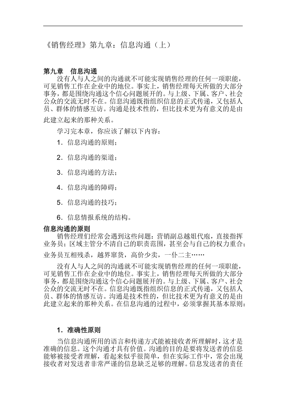 《销售经理》第九章：信息沟通_第1页
