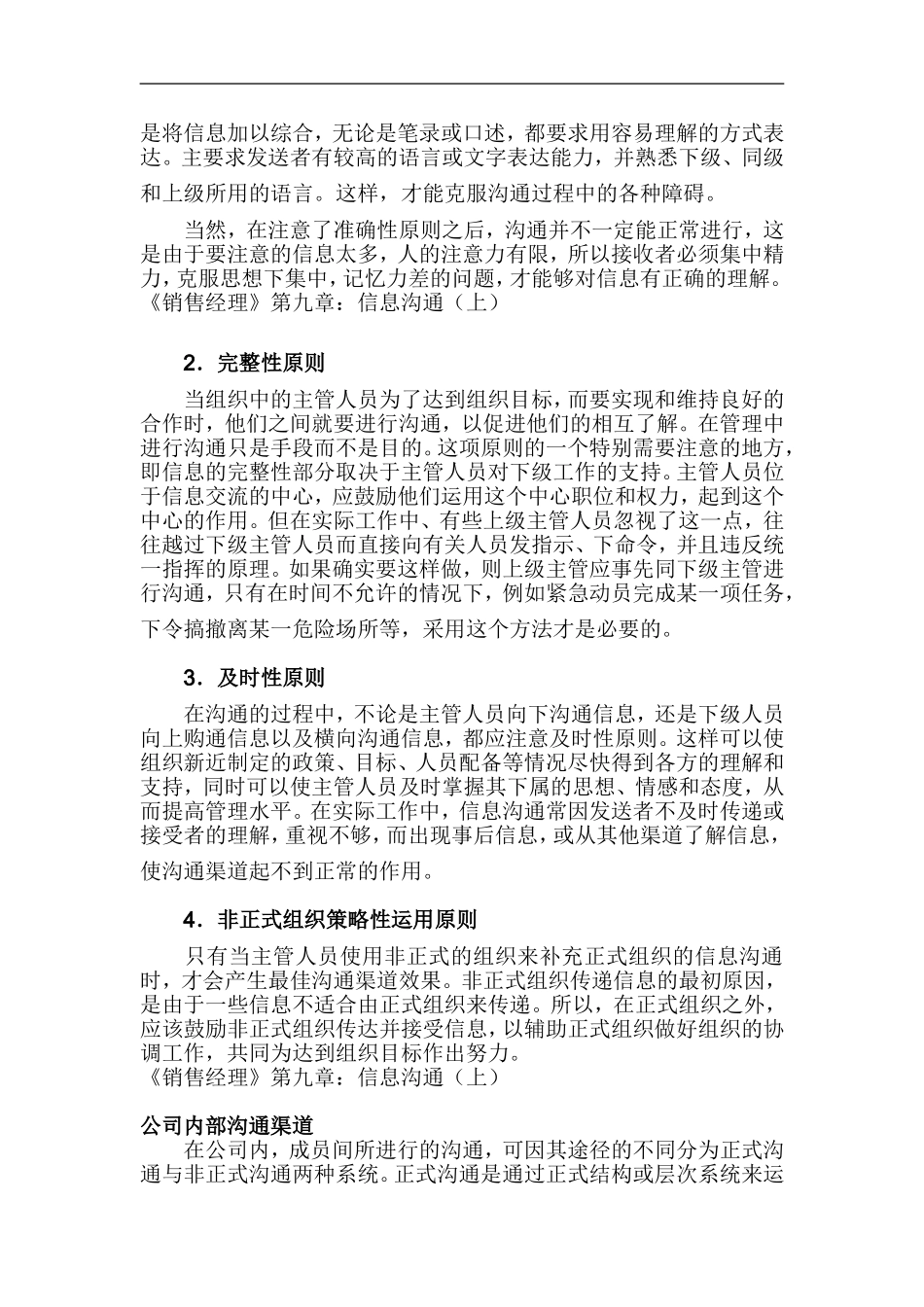 《销售经理》第九章：信息沟通_第2页