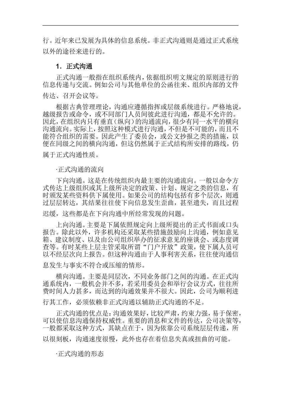 《销售经理》第九章：信息沟通_第3页