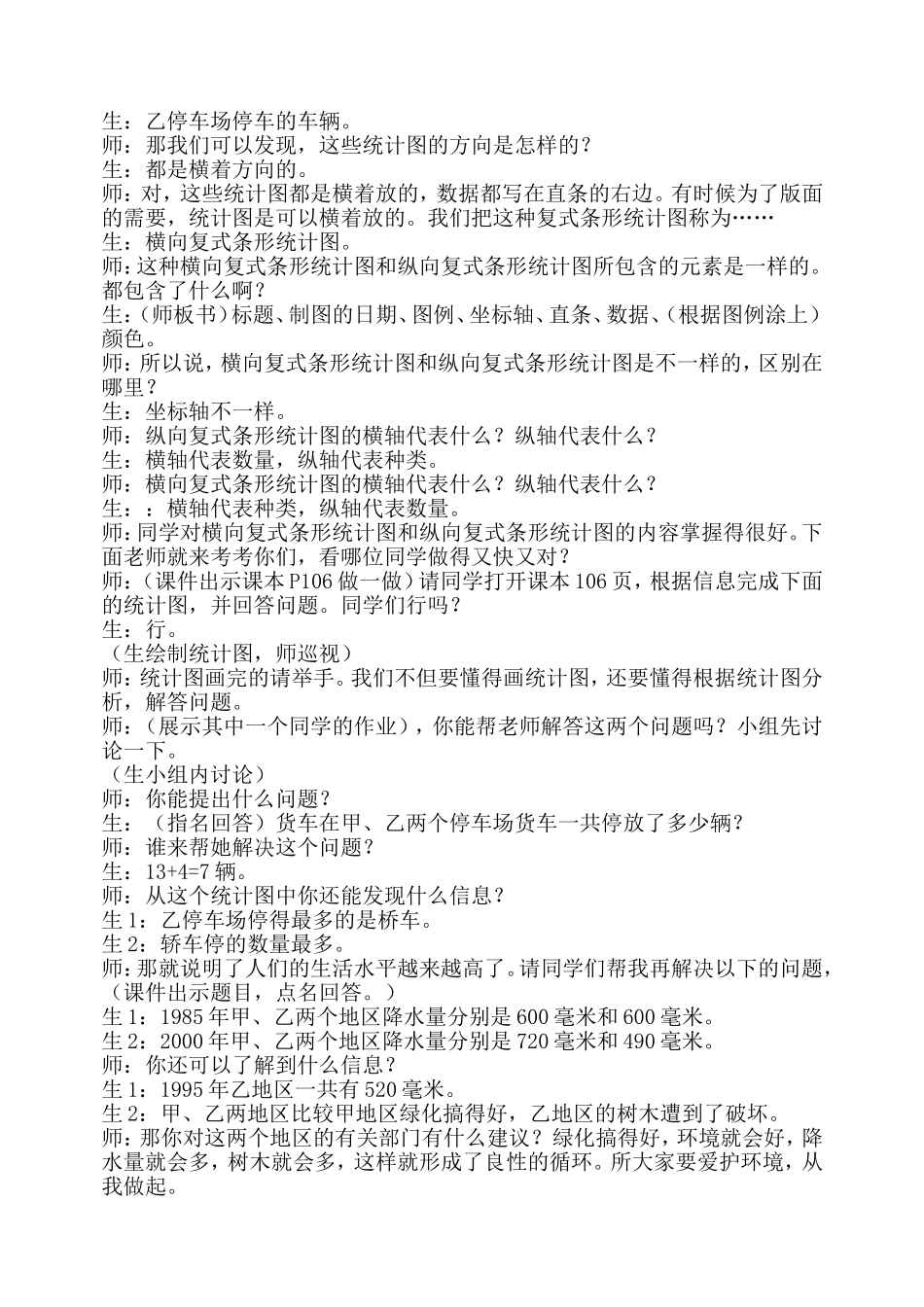 第二课时：横向复式条形统计图教学实录_第2页