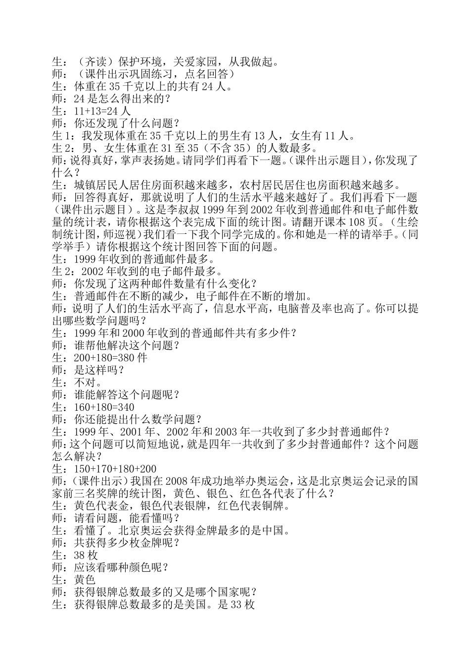 第二课时：横向复式条形统计图教学实录_第3页