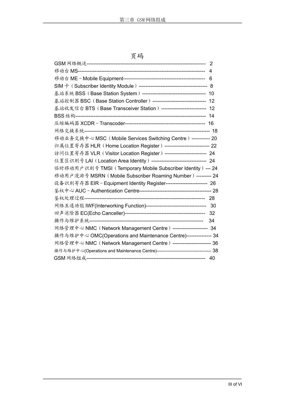第三章GSM网络组成培训授课资料_第3页