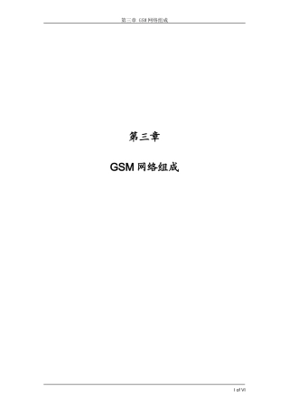 第三章GSM网络组成培训授课资料