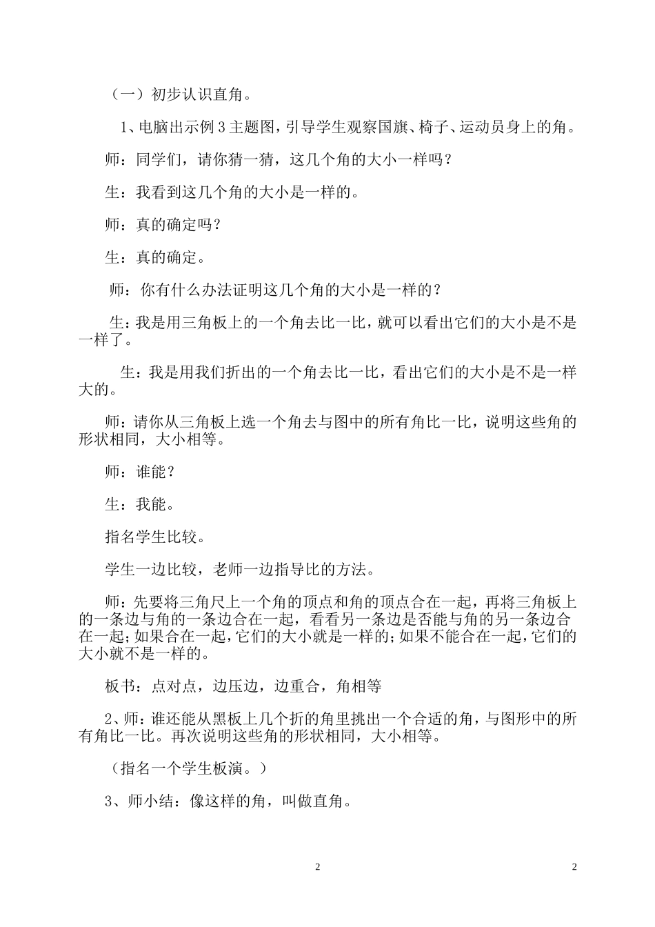 第二课时《认识直角》教学实录_第2页
