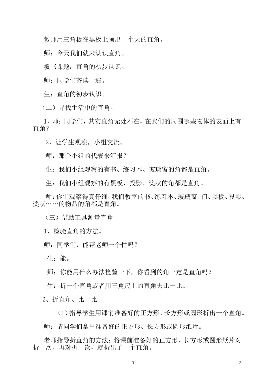 第二课时《认识直角》教学实录_第3页