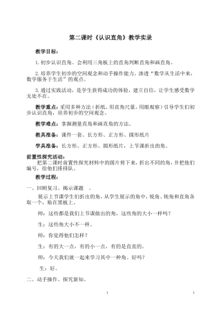 第二课时《认识直角》教学实录