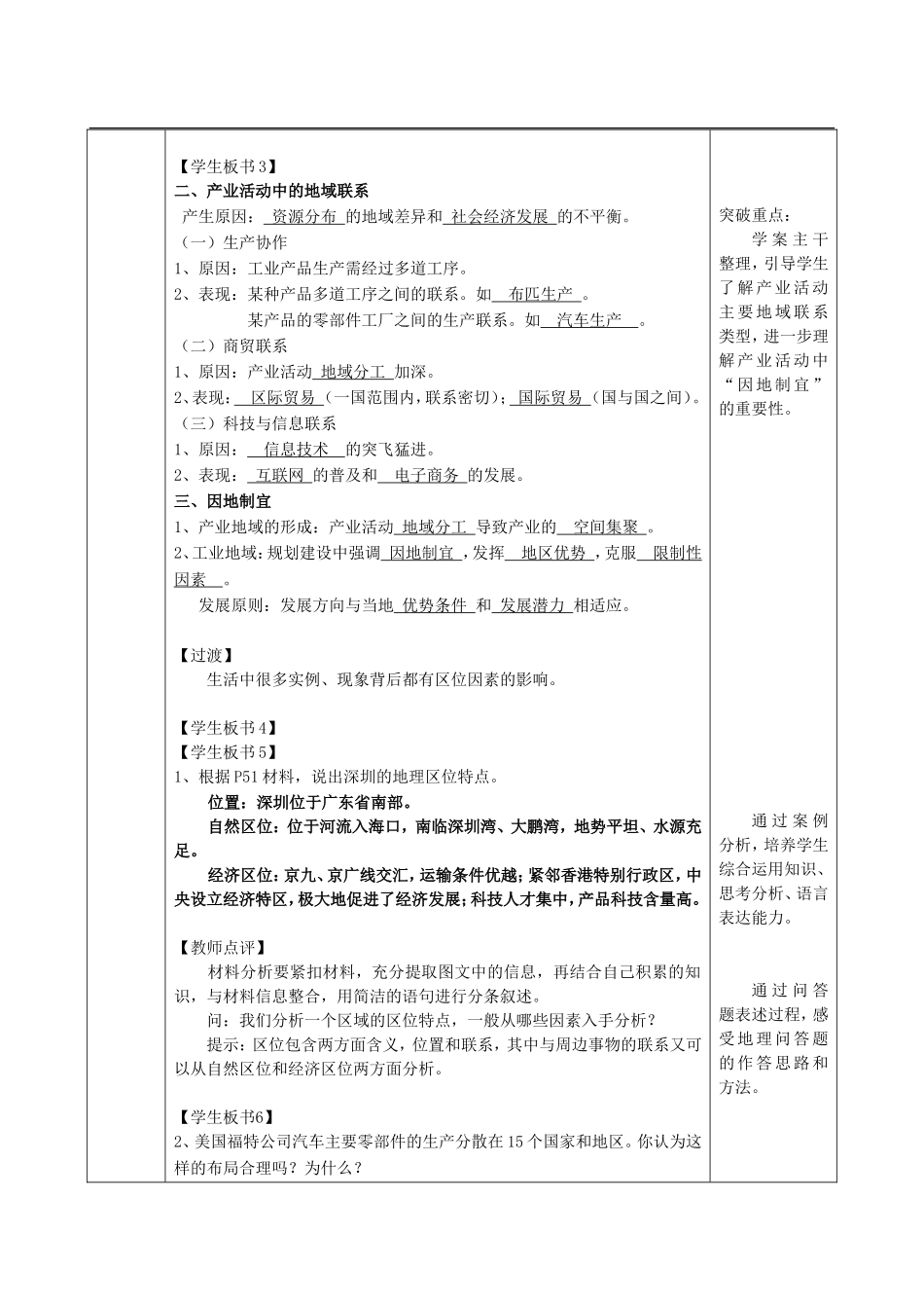 第三章区域产业活动第一节 产业活动的区位条件和地域联系株洲市四中上期高一《地理必修二》教学案_第3页