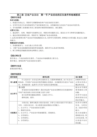 第三章区域产业活动第一节 产业活动的区位条件和地域联系株洲市四中上期高一《地理必修二》教学案