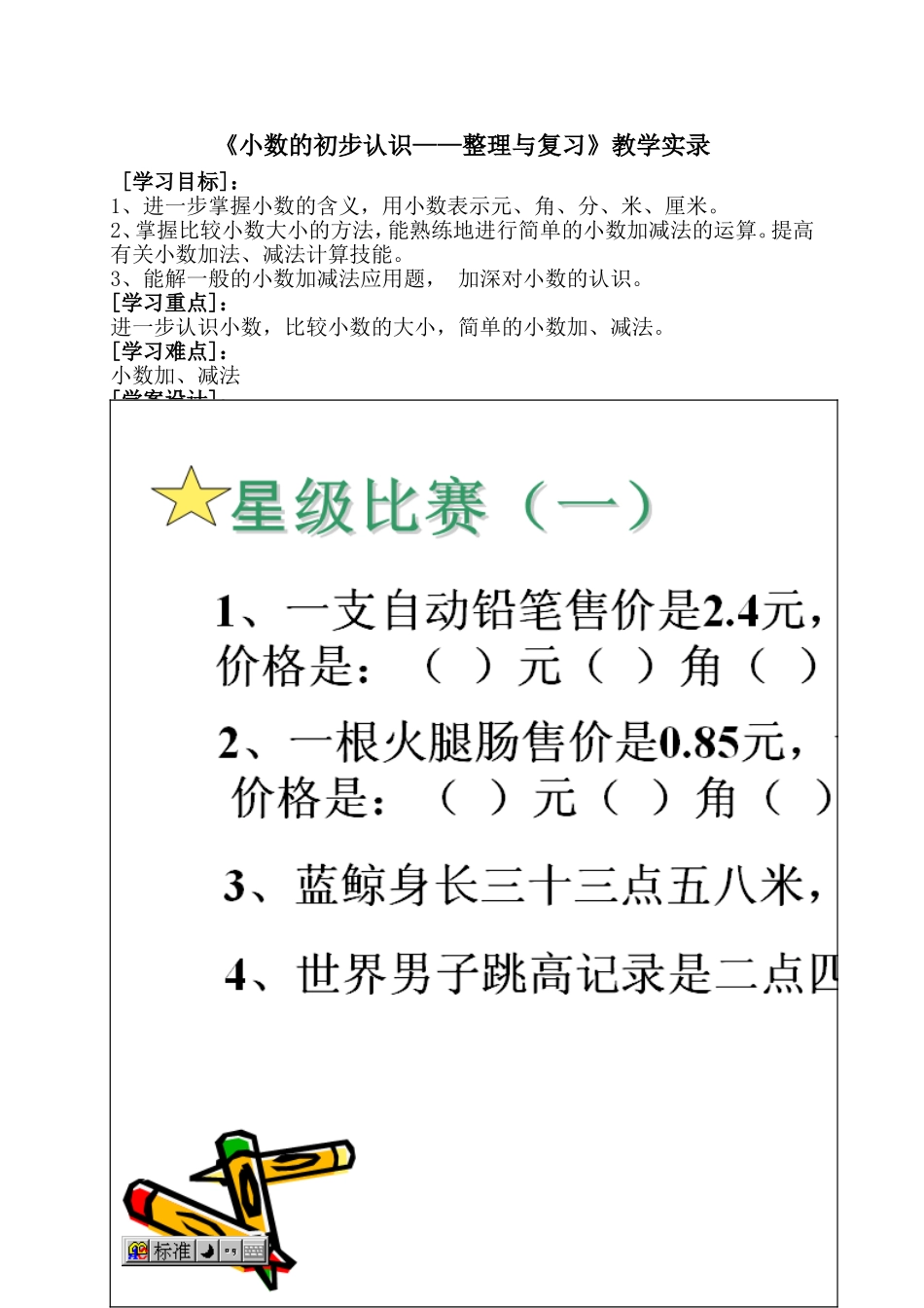 《小数的初步认识——整理与复习》教学实录_第1页