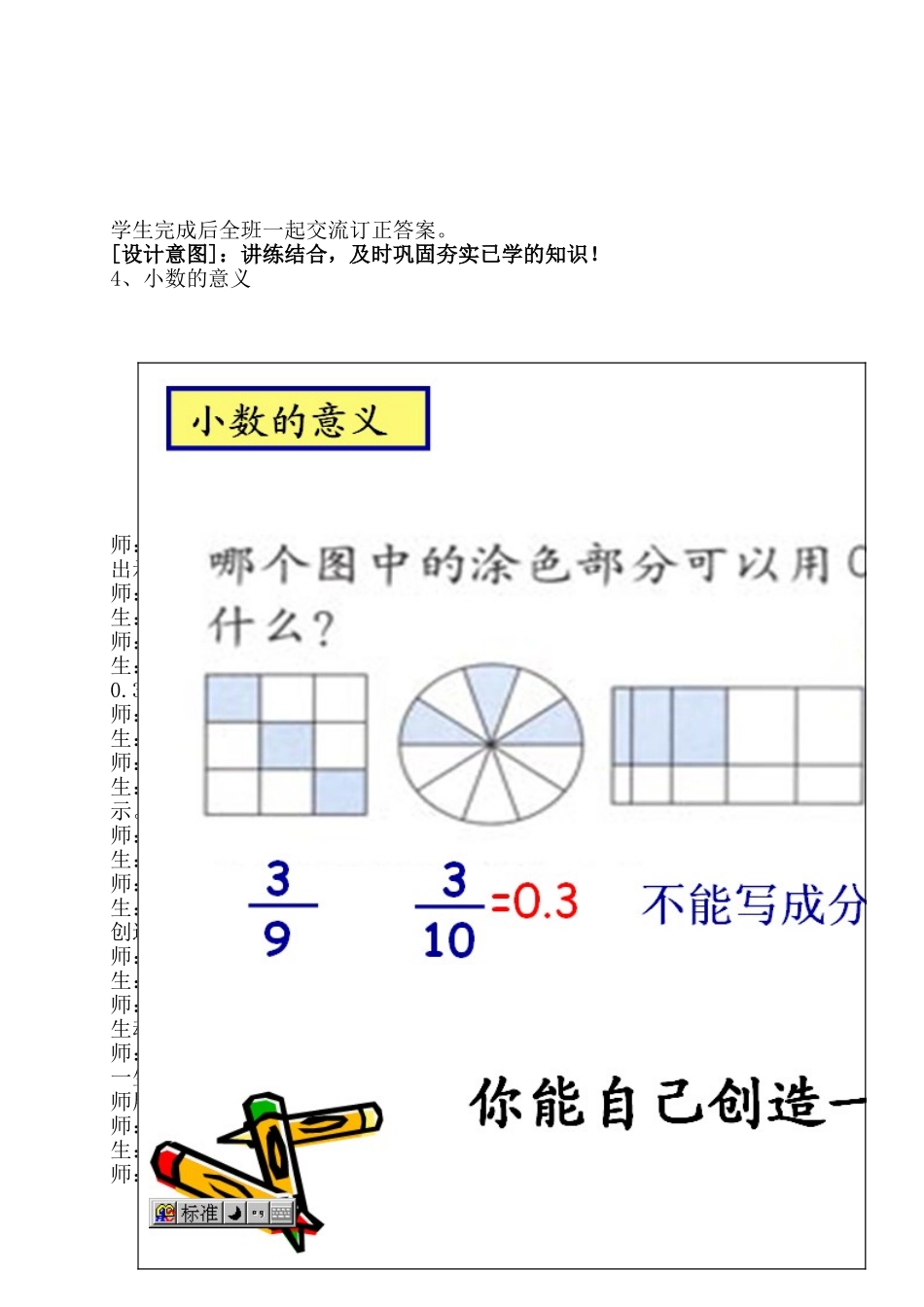 《小数的初步认识——整理与复习》教学实录_第2页