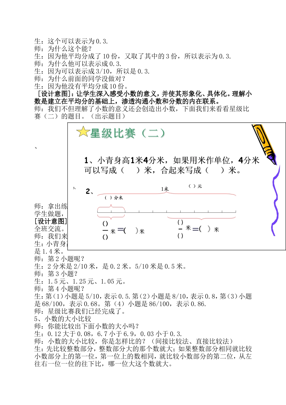 《小数的初步认识——整理与复习》教学实录_第3页