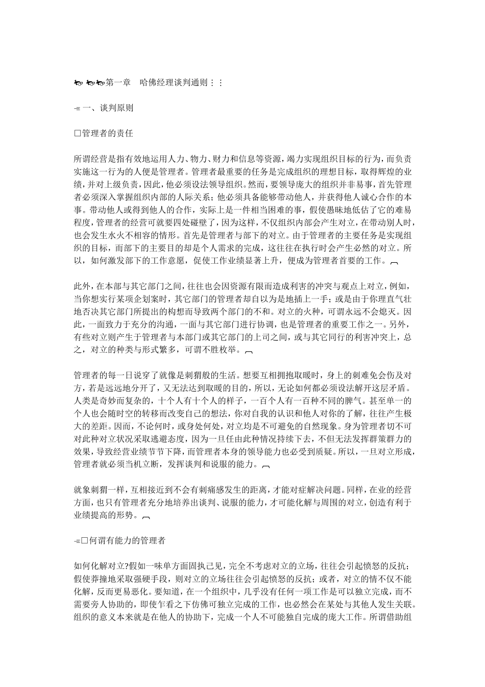 第十单元哈佛经理谈判能力与技巧知识点梳理_第2页