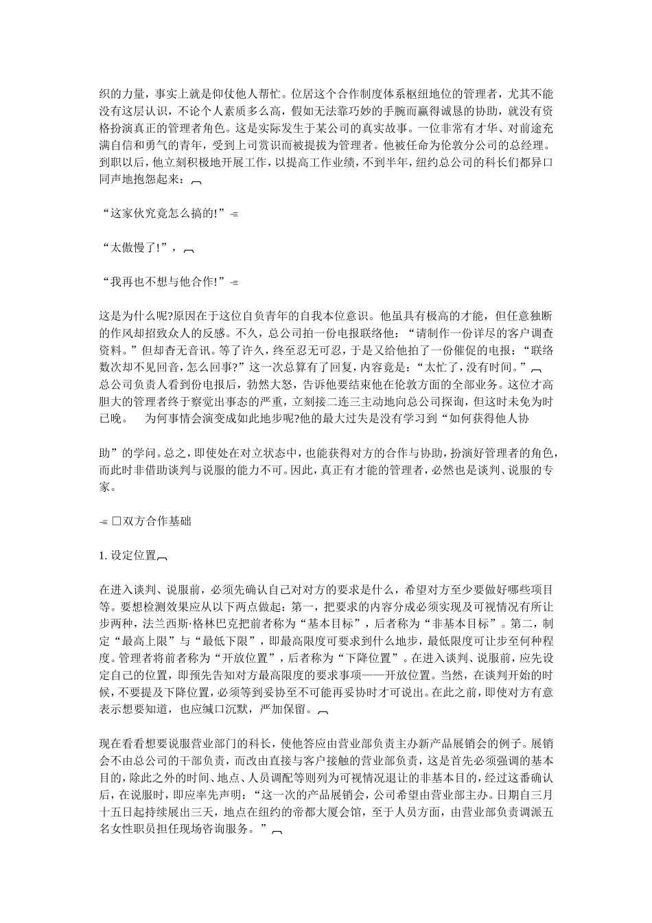 第十单元哈佛经理谈判能力与技巧知识点梳理_第3页