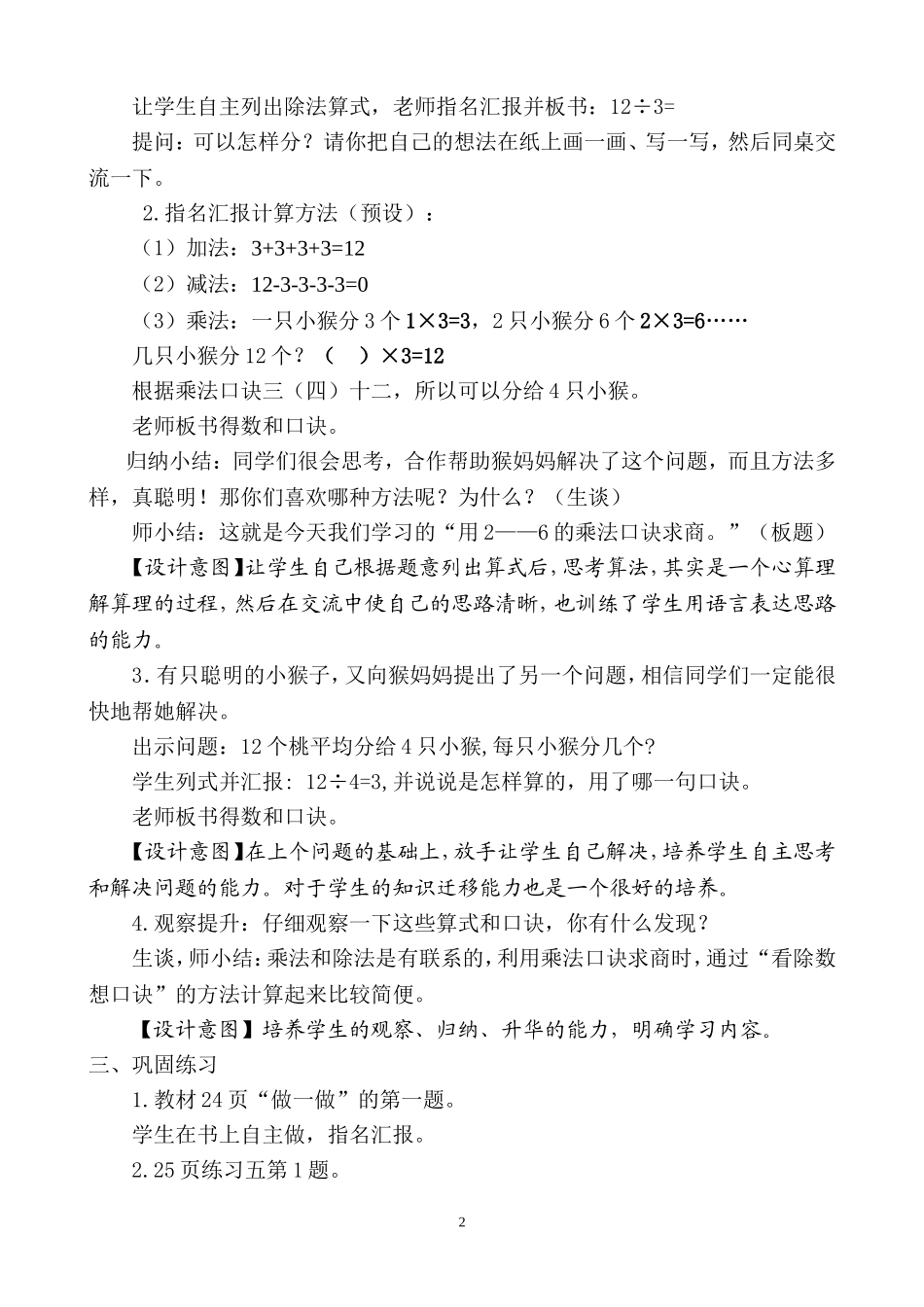 《用2—6的乘法口诀求商》教学设计_第2页