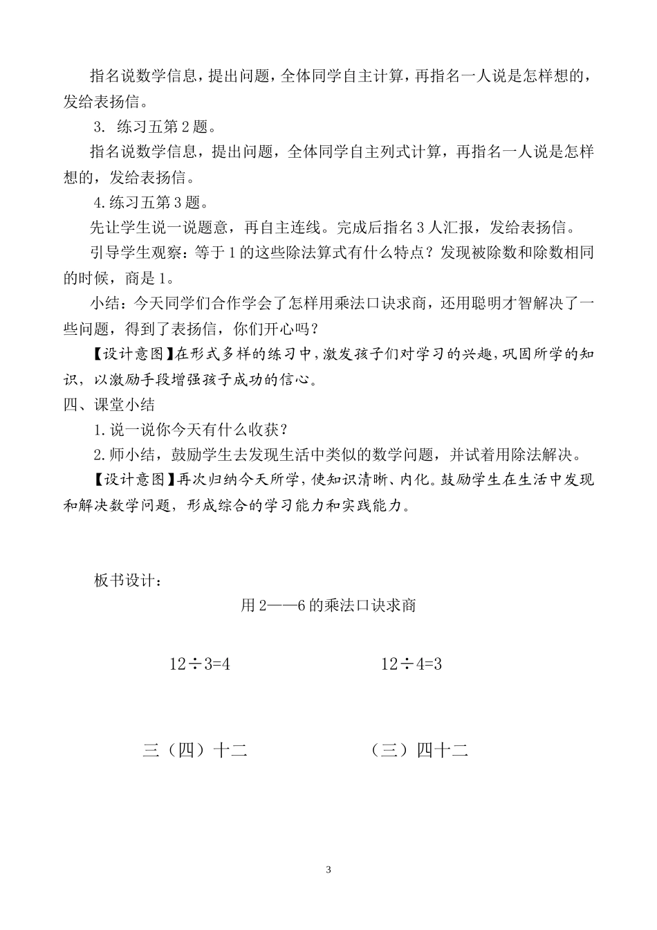 《用2—6的乘法口诀求商》教学设计_第3页
