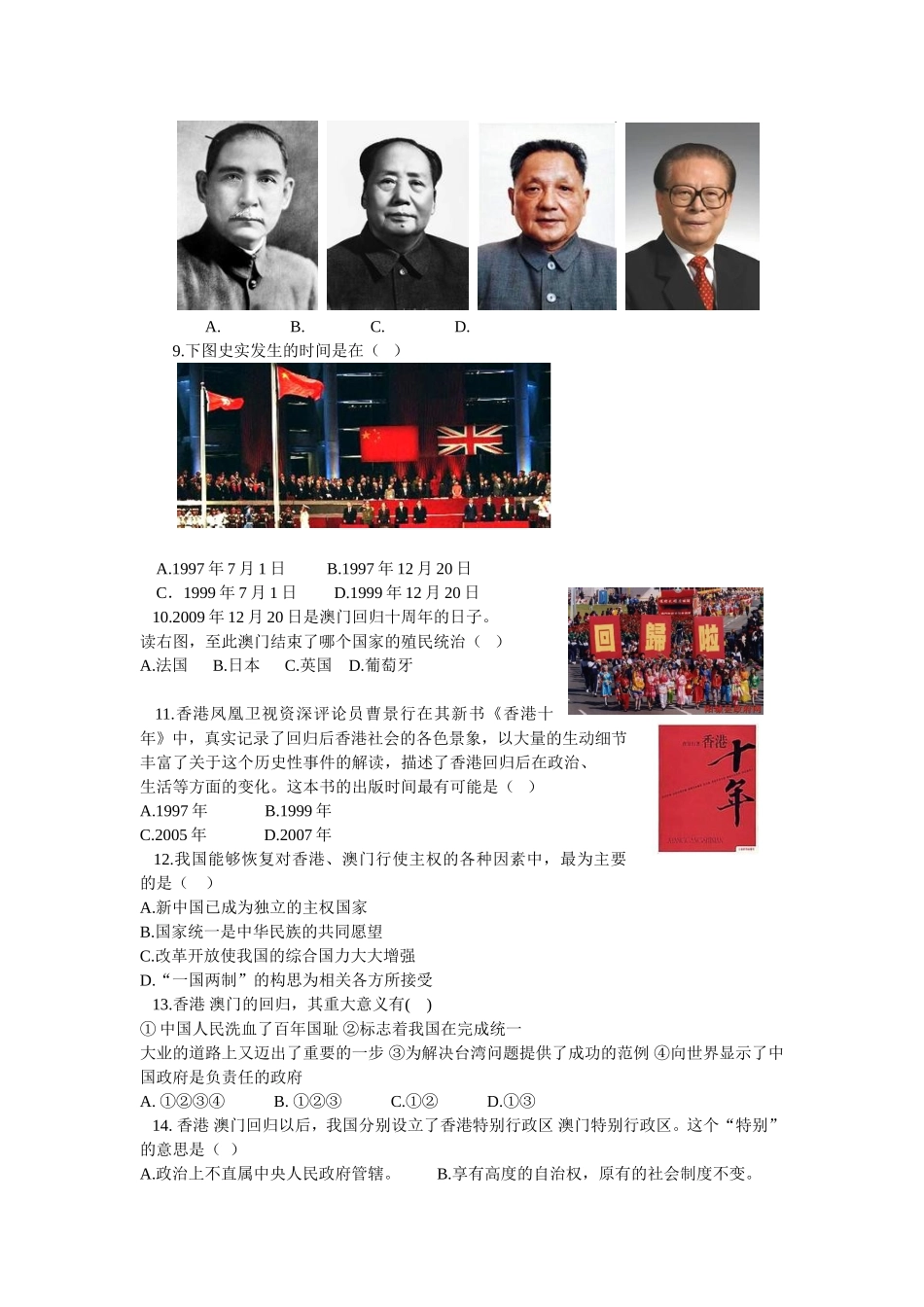 第十二课香港和澳门的回归教案_第2页