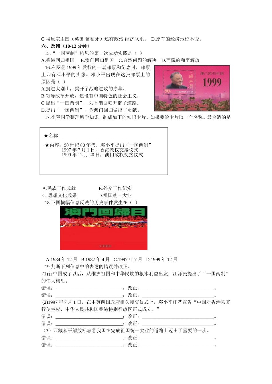 第十二课香港和澳门的回归教案_第3页