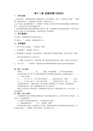 第十二课香港和澳门的回归教案