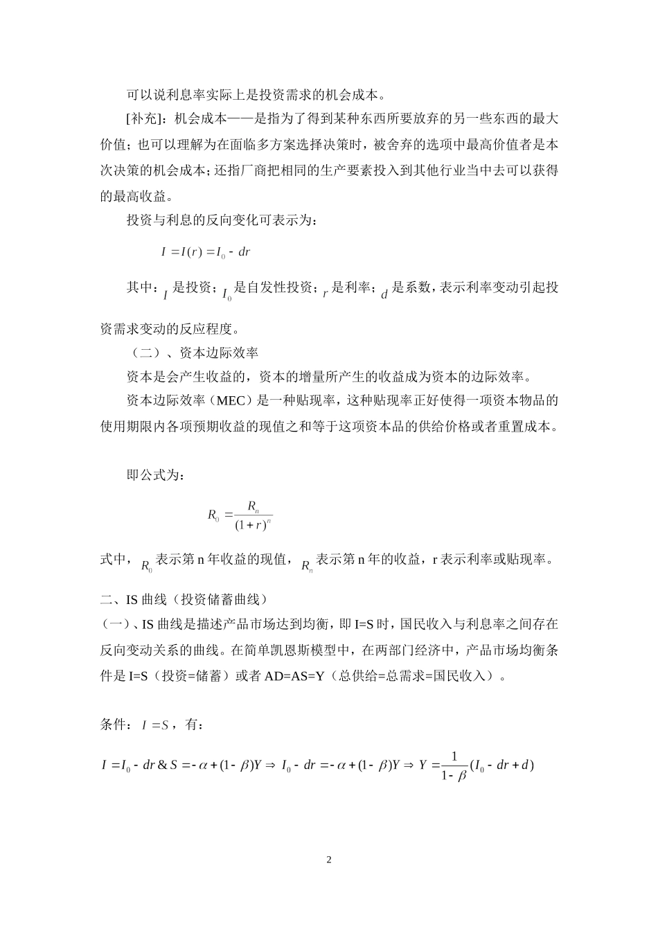 第十二章产品市场与货币市场的均衡知识点梳理_第2页