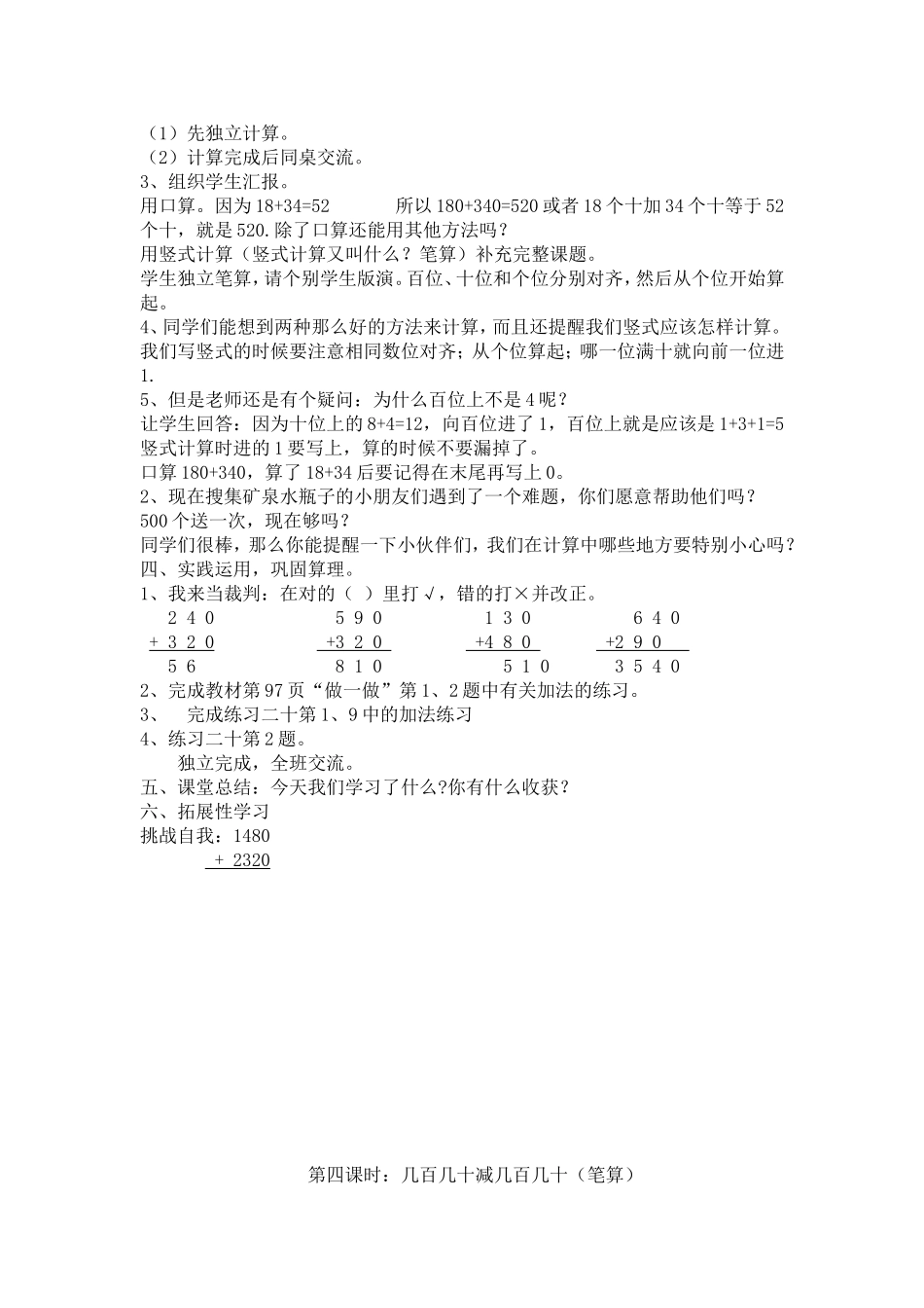 第三教时  几百几十加几百几十（笔算）教学设计_第2页