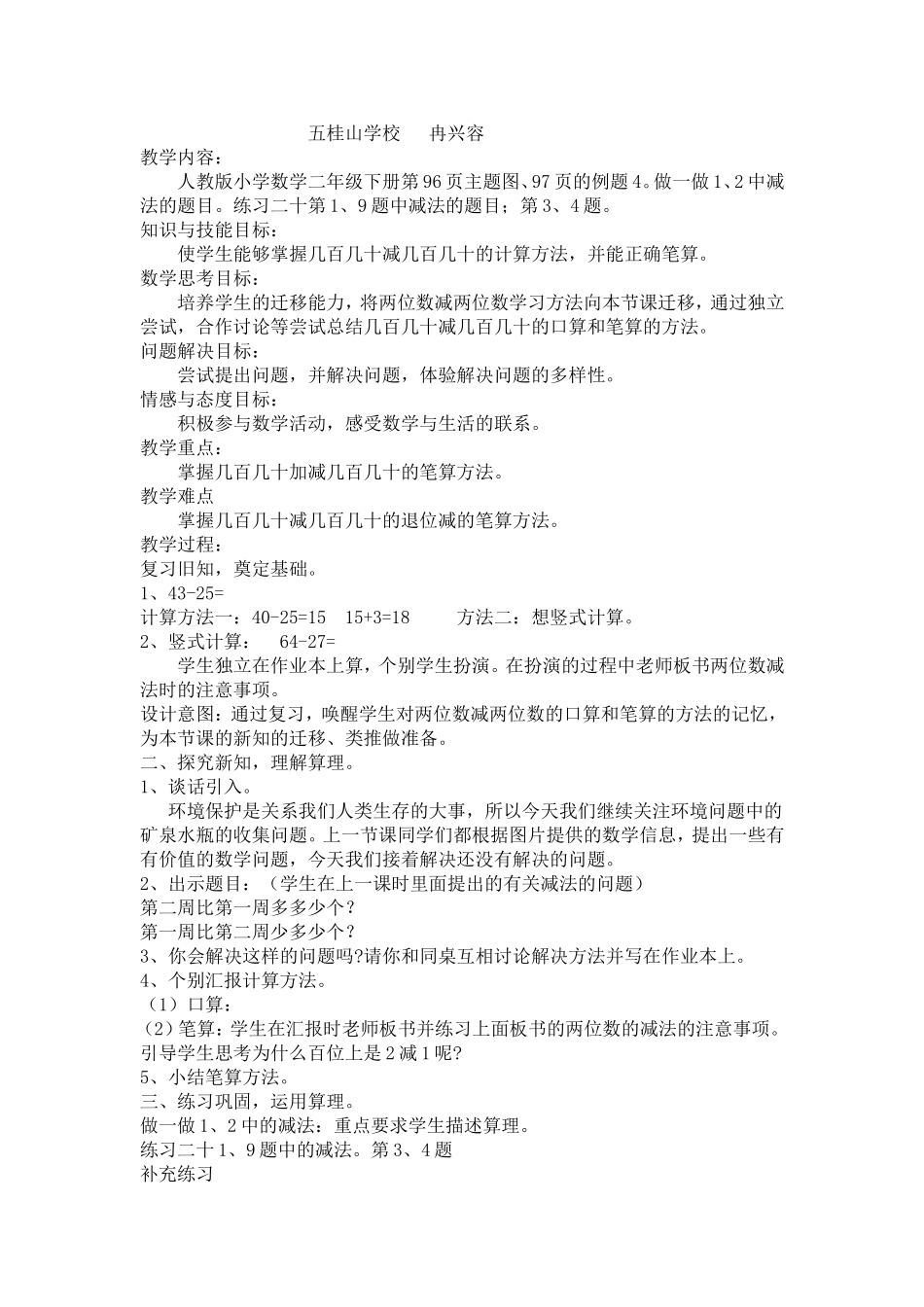 第三教时  几百几十加几百几十（笔算）教学设计_第3页