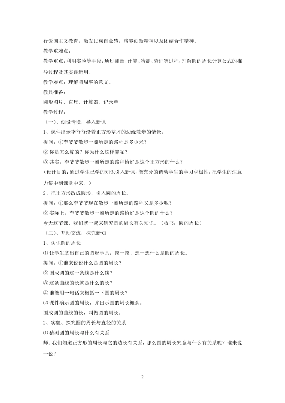 《圆的周长》人教版第十一册第四单元《圆》教学拓展_第2页