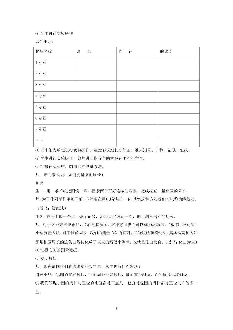 《圆的周长》人教版第十一册第四单元《圆》教学拓展_第3页