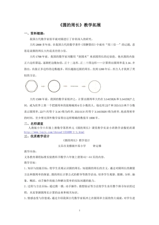 《圆的周长》人教版第十一册第四单元《圆》教学拓展