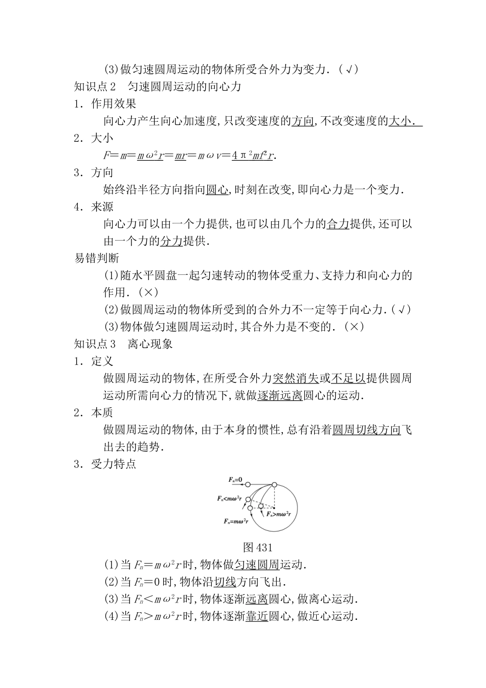 第三节圆周运动(对应学生用书第65页)教学实录_第2页