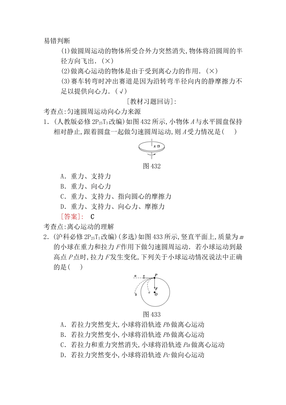 第三节圆周运动(对应学生用书第65页)教学实录_第3页