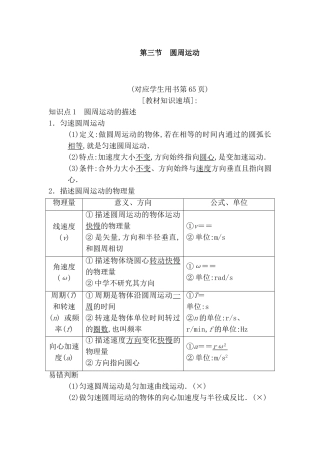 第三节圆周运动(对应学生用书第65页)教学实录