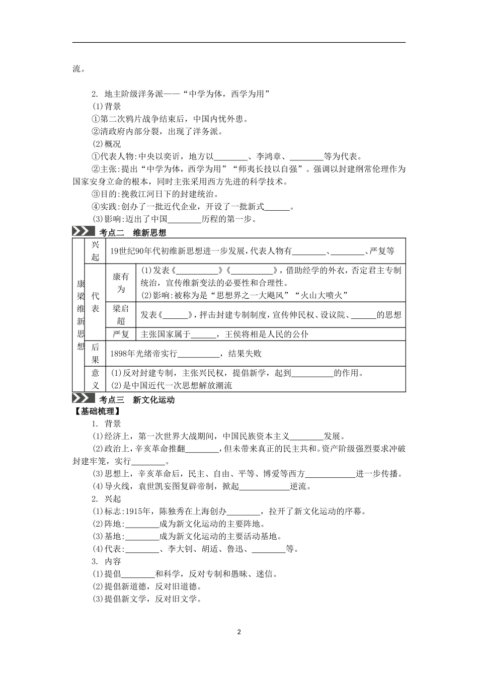 第十讲近代中国思想解放潮流高二历史必修一轮复习学案_第2页