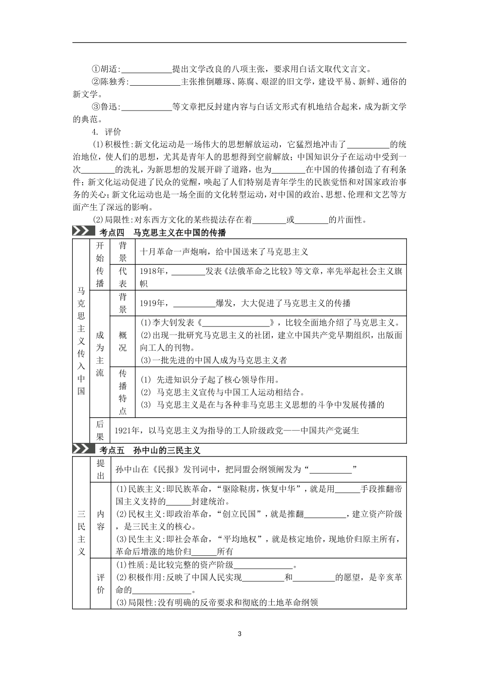 第十讲近代中国思想解放潮流高二历史必修一轮复习学案_第3页