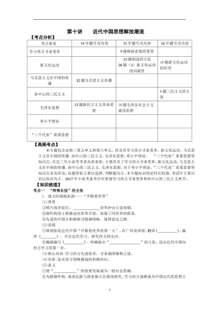 第十讲近代中国思想解放潮流高二历史必修一轮复习学案