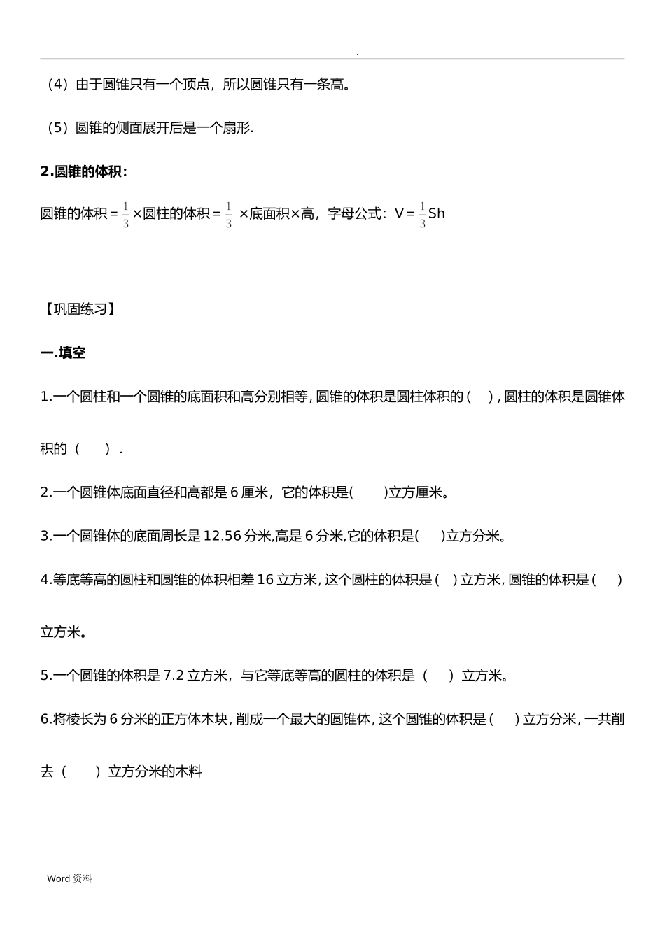 《圆锥的认识及其体积》练习题_第2页