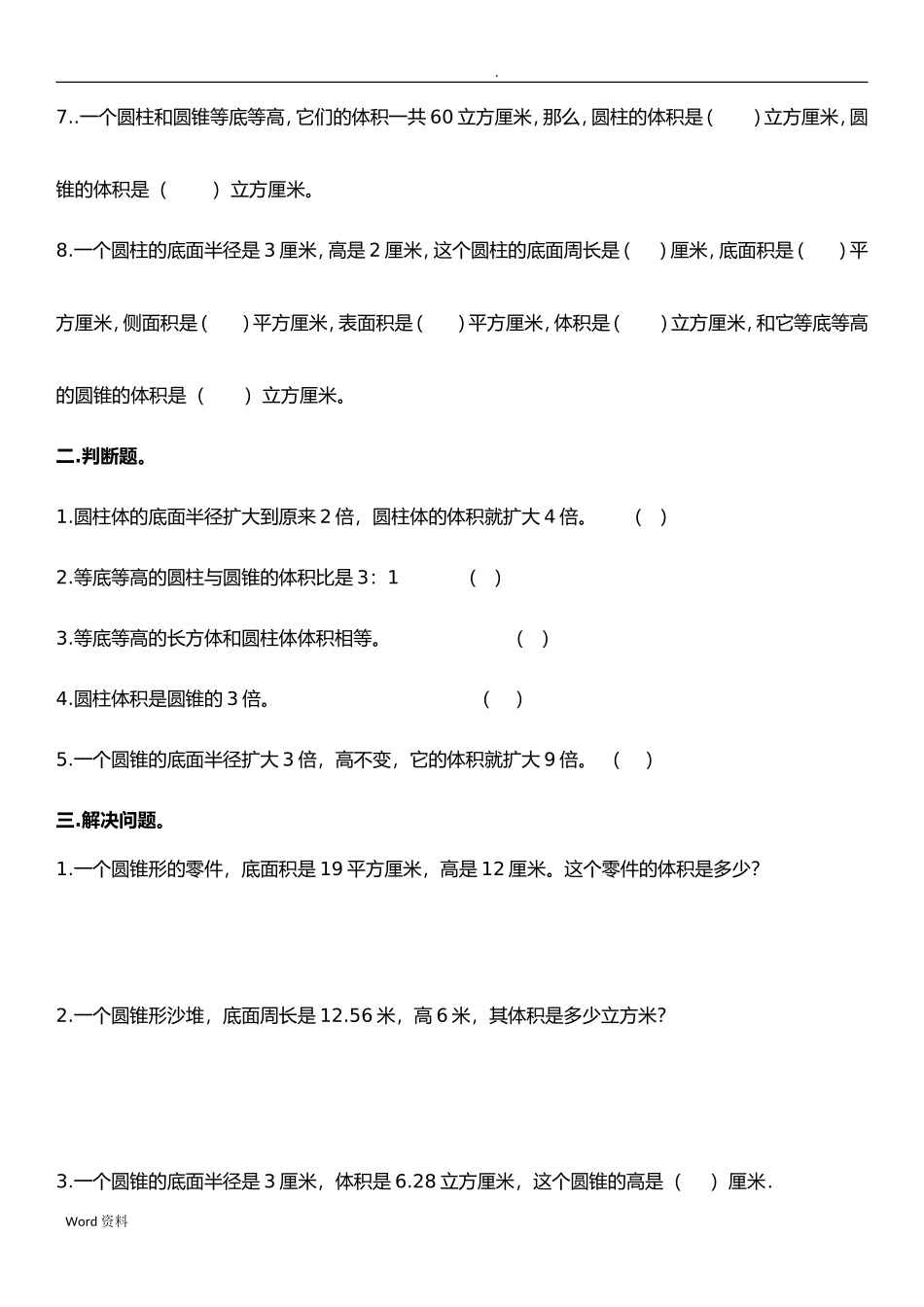 《圆锥的认识及其体积》练习题_第3页