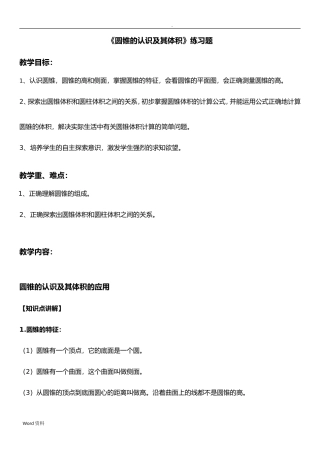 《圆锥的认识及其体积》练习题